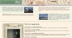 Desktop Screenshot of anabar.ru